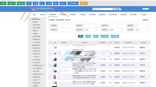 京東自營(yíng)慧采新手供應(yīng)商產(chǎn)品上架軟件選擇指南